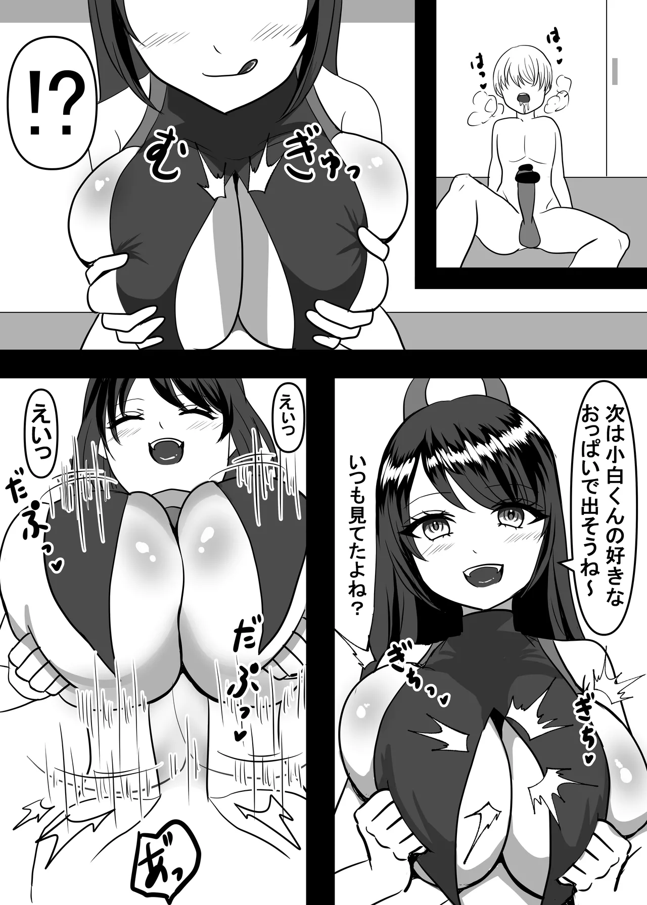 大好きなあの子のエサになりました。 Page.16