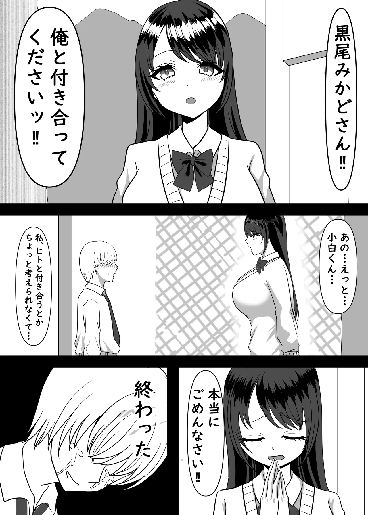 大好きなあの子のエサになりました。 Page.2