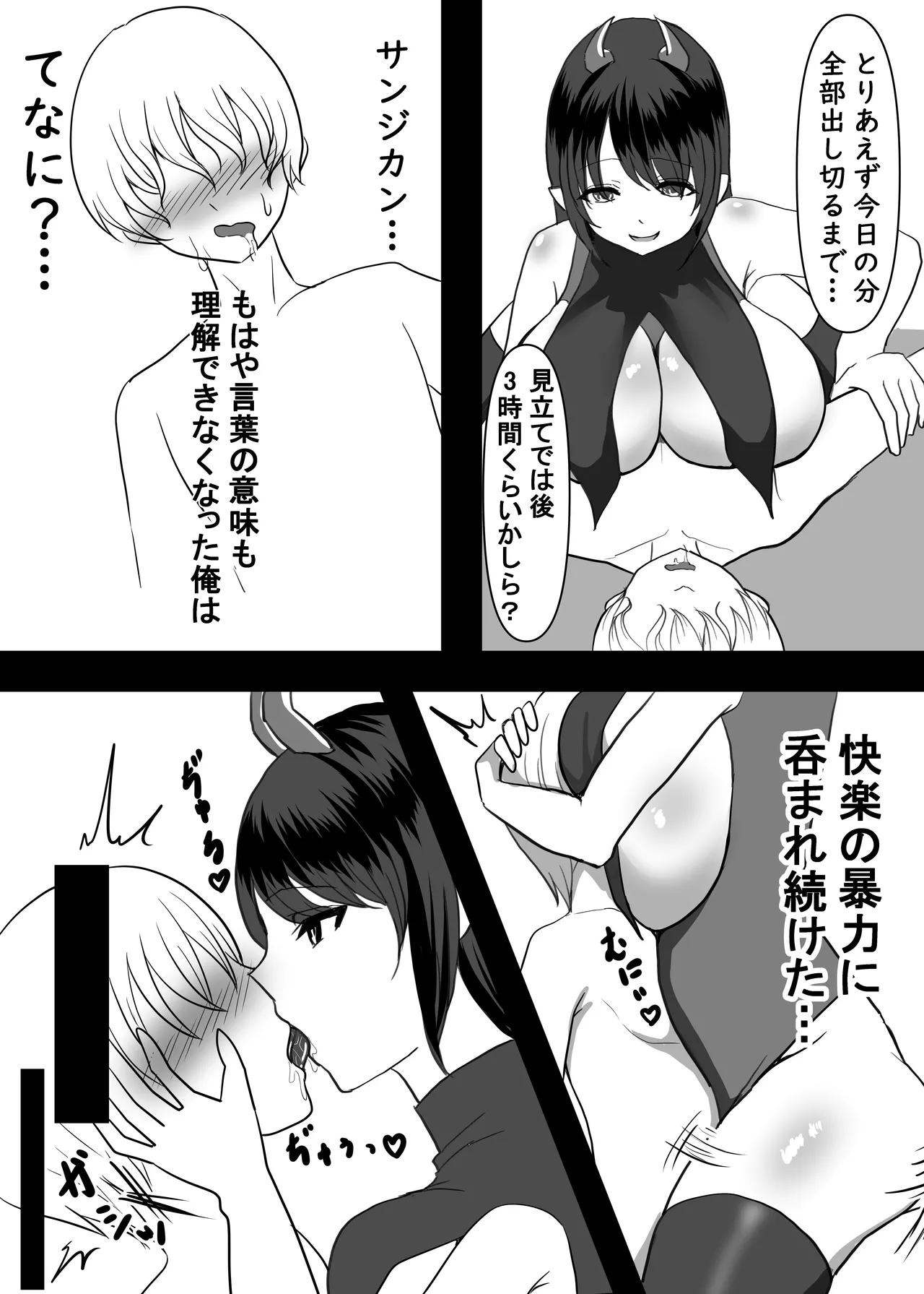 大好きなあの子のエサになりました。 Page.25