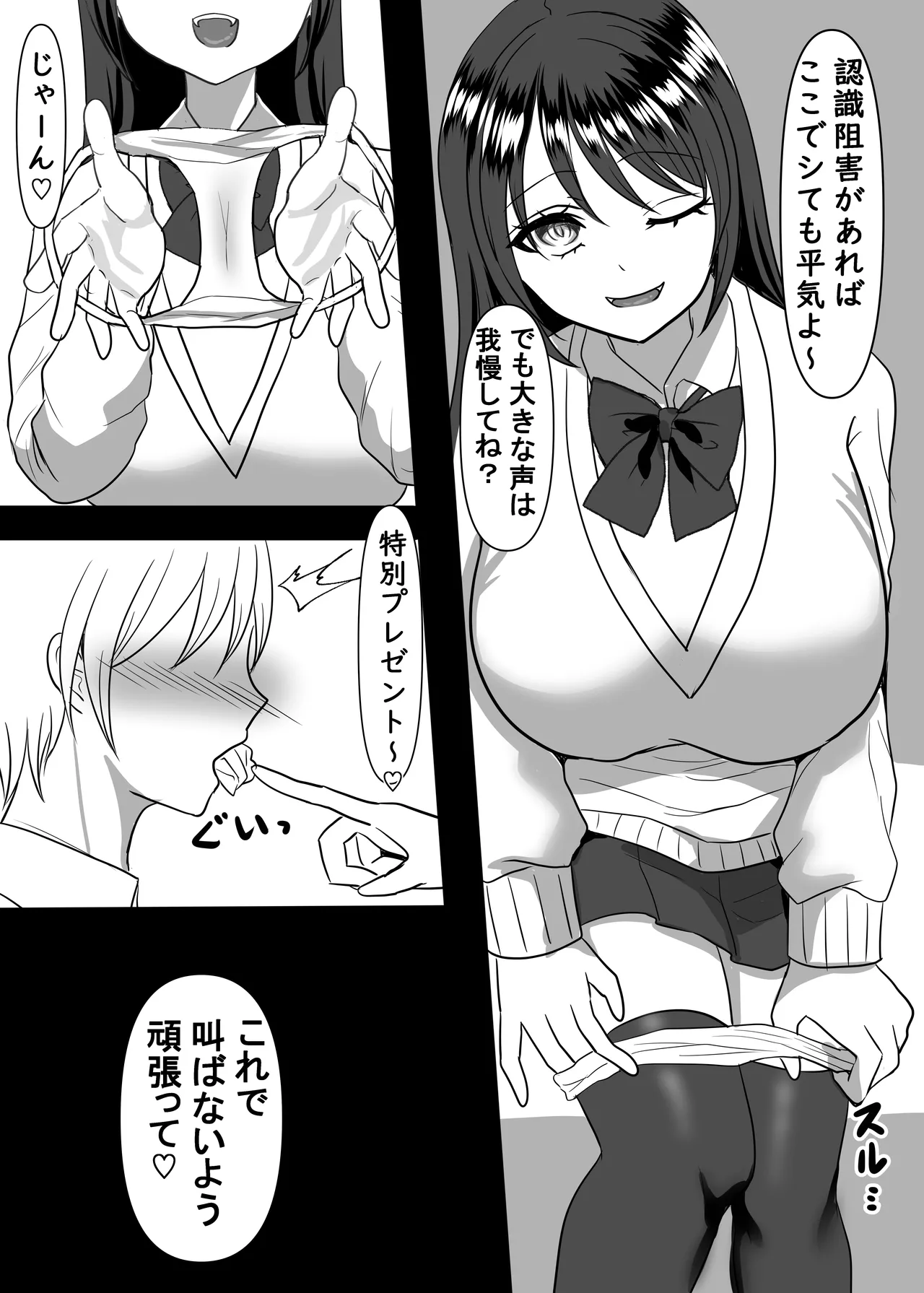 大好きなあの子のエサになりました。 Page.28