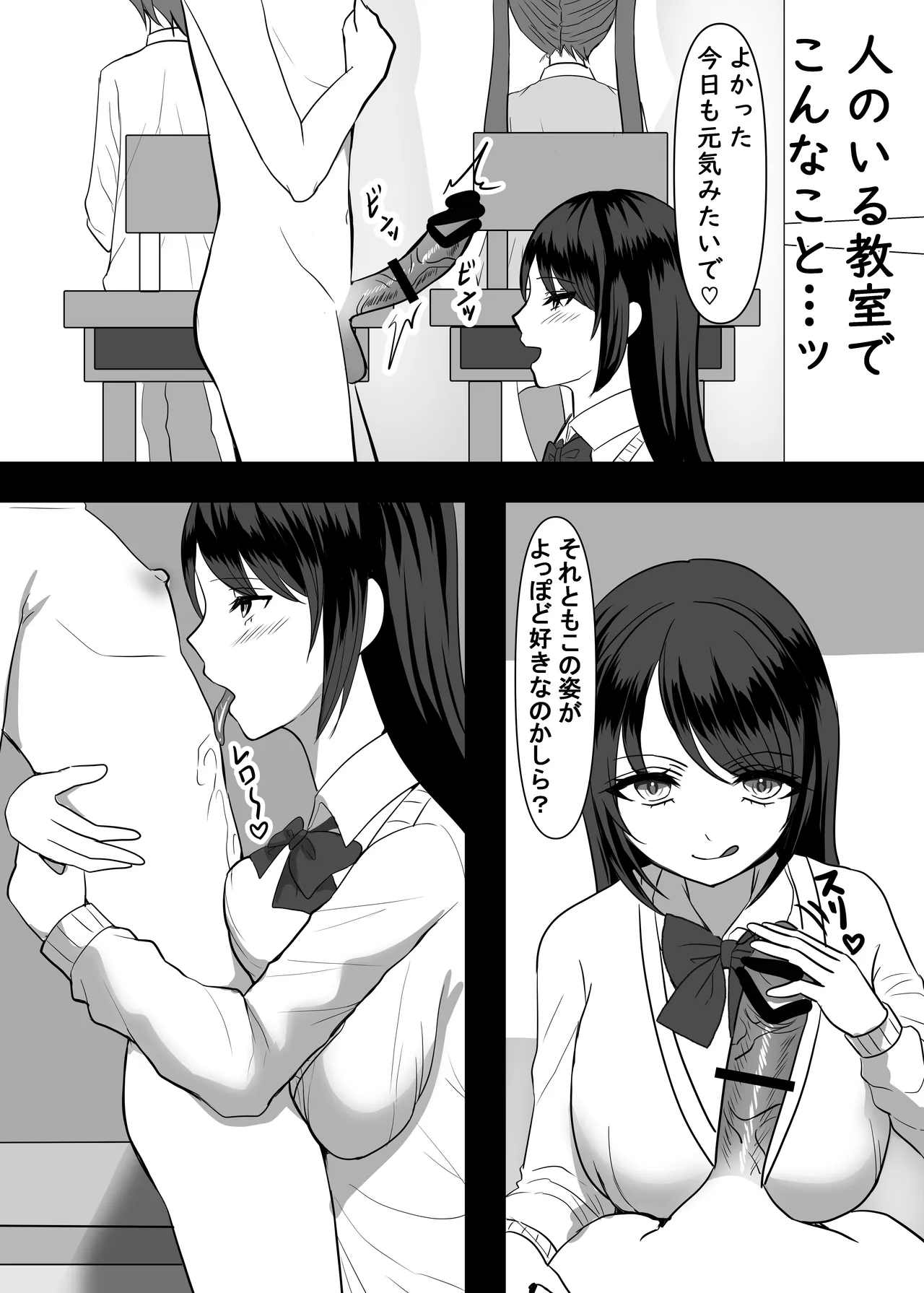 大好きなあの子のエサになりました。 Page.29