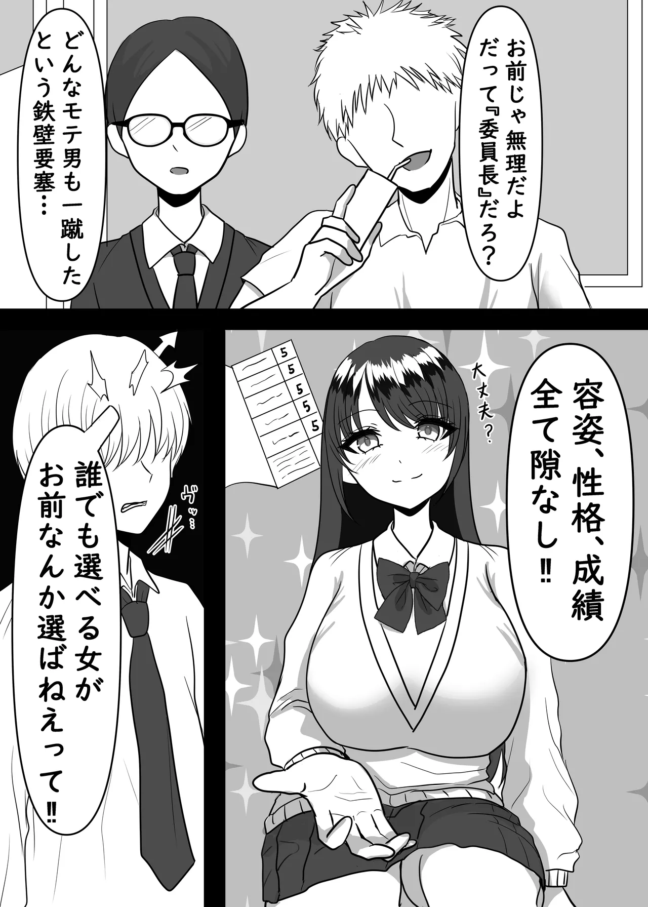 大好きなあの子のエサになりました。 Page.3
