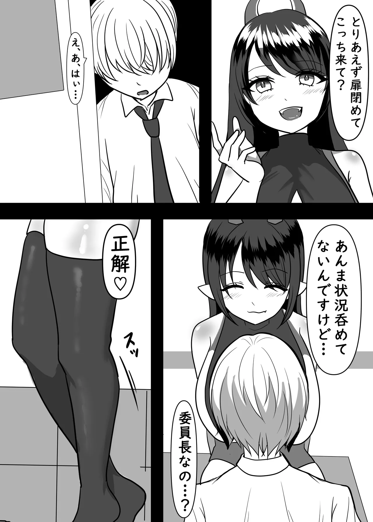 大好きなあの子のエサになりました。 Page.8