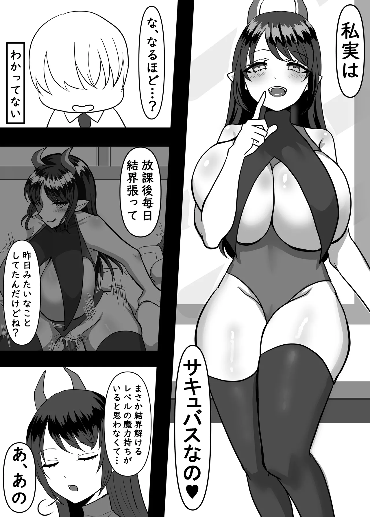 大好きなあの子のエサになりました。 Page.9