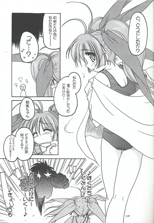 すくみずぼん ~こんいろのゆうわく~ Page.10