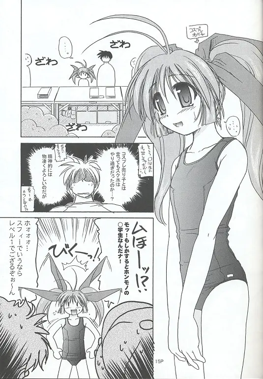 すくみずぼん ~こんいろのゆうわく~ Page.14