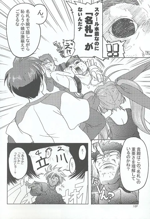 すくみずぼん ~こんいろのゆうわく~ Page.15