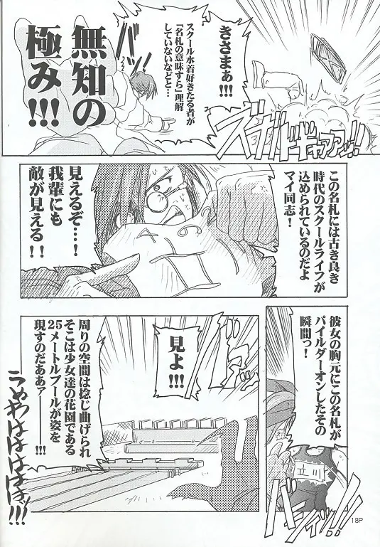 すくみずぼん ~こんいろのゆうわく~ Page.17