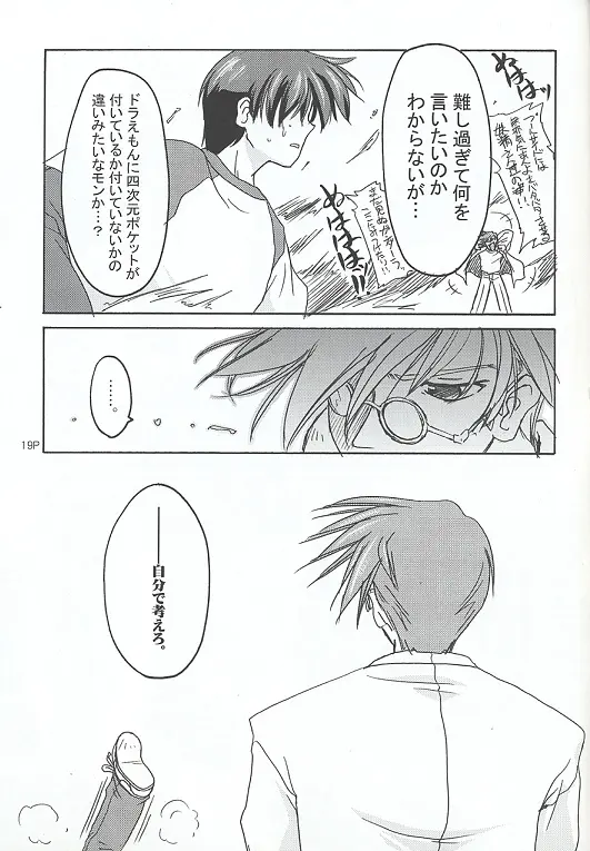 すくみずぼん ~こんいろのゆうわく~ Page.18