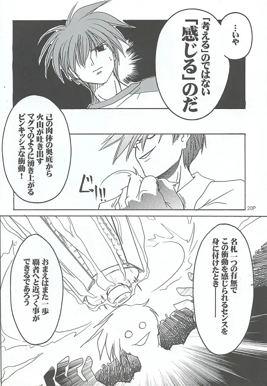 すくみずぼん ~こんいろのゆうわく~ Page.19
