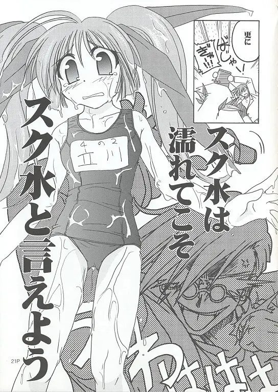 すくみずぼん ~こんいろのゆうわく~ Page.20