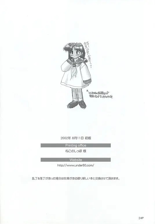 すくみずぼん ~こんいろのゆうわく~ Page.23