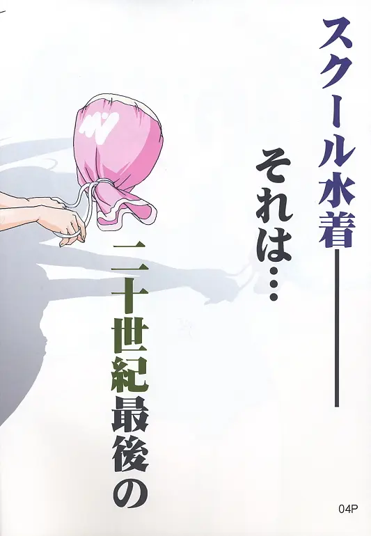 すくみずぼん ~こんいろのゆうわく~ Page.3