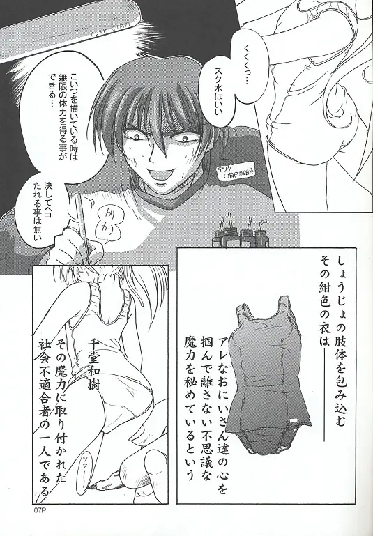 すくみずぼん ~こんいろのゆうわく~ Page.6