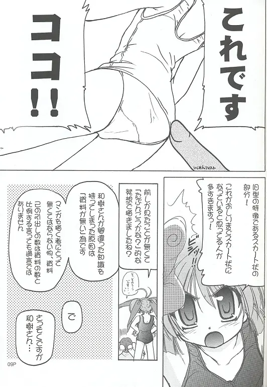 すくみずぼん ~こんいろのゆうわく~ Page.8