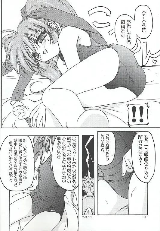 すくみずぼん ~こんいろのゆうわく~ Page.9