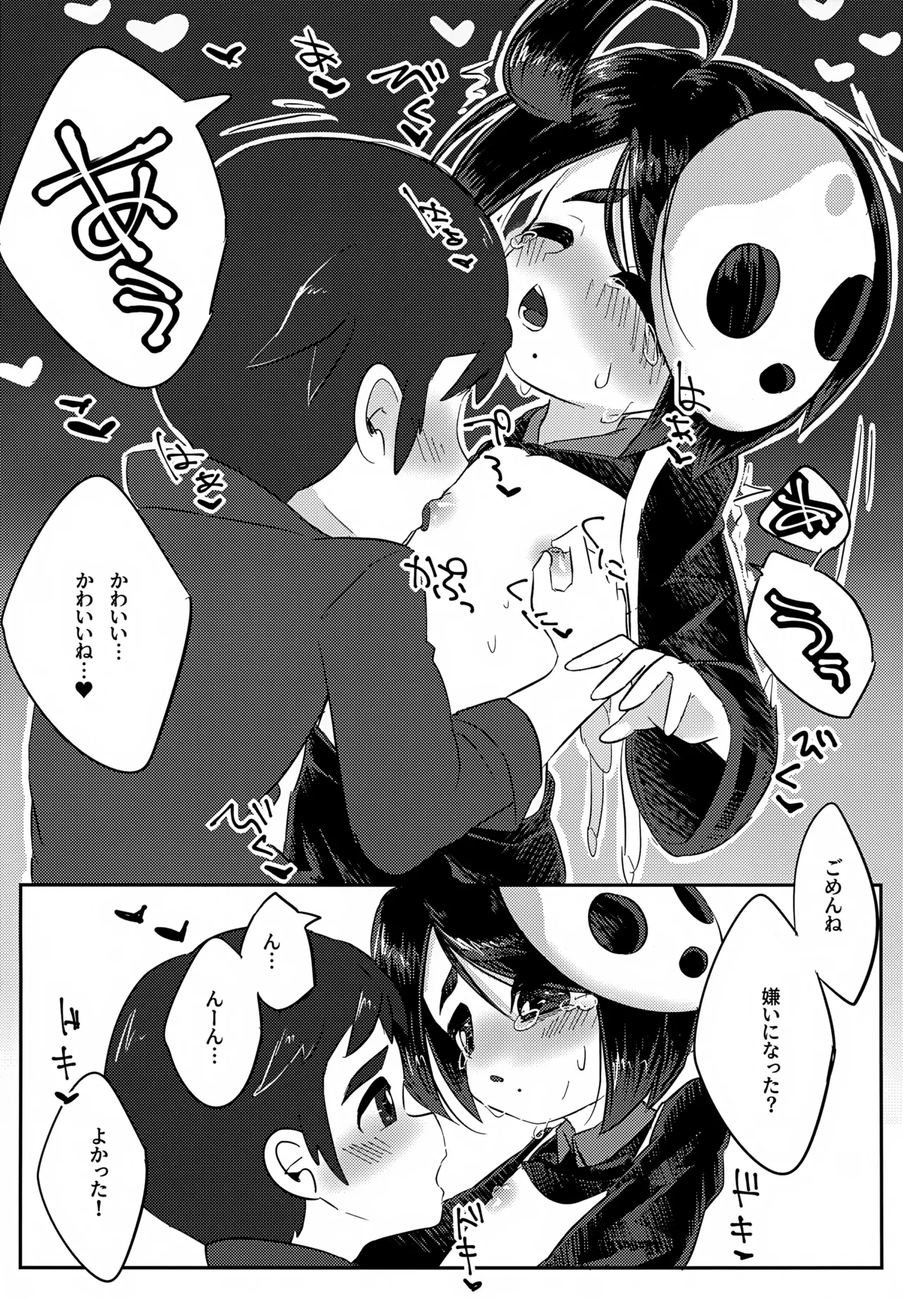 オニオンくんがいちばんだいすき Page.11