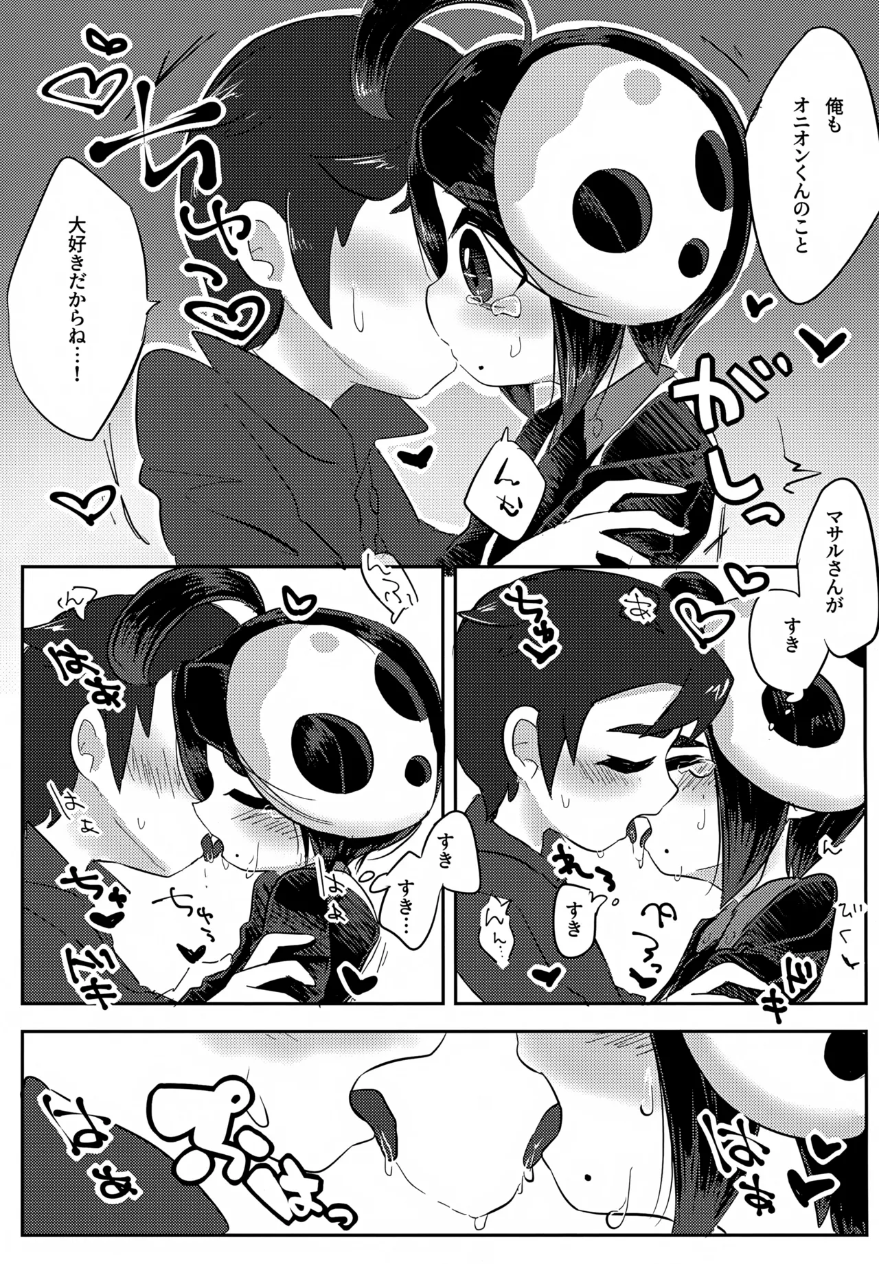 オニオンくんがいちばんだいすき Page.12