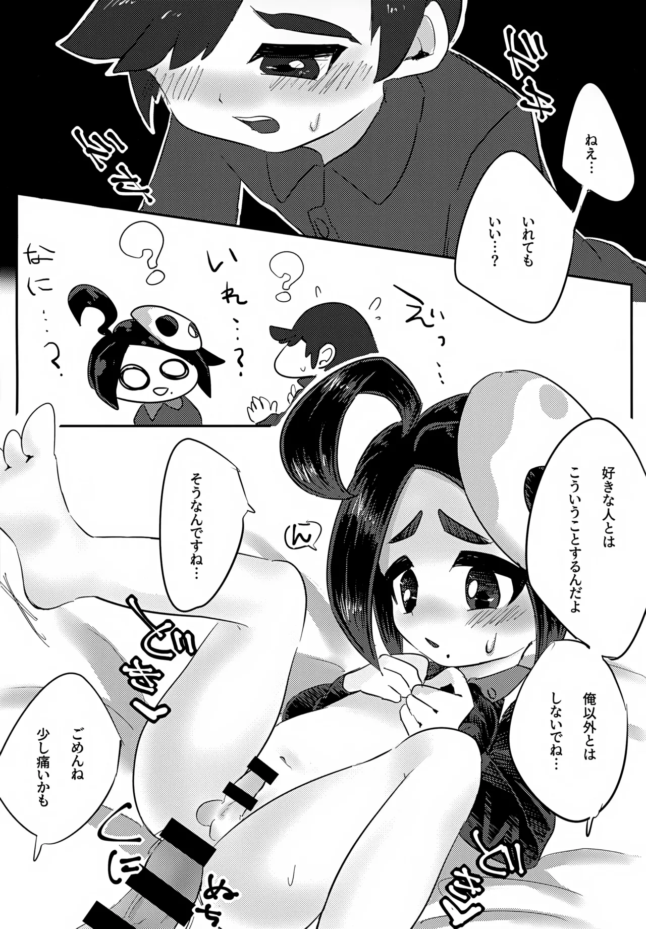 オニオンくんがいちばんだいすき Page.14