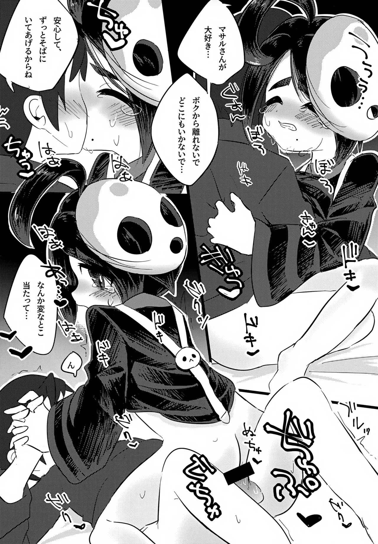 オニオンくんがいちばんだいすき Page.16