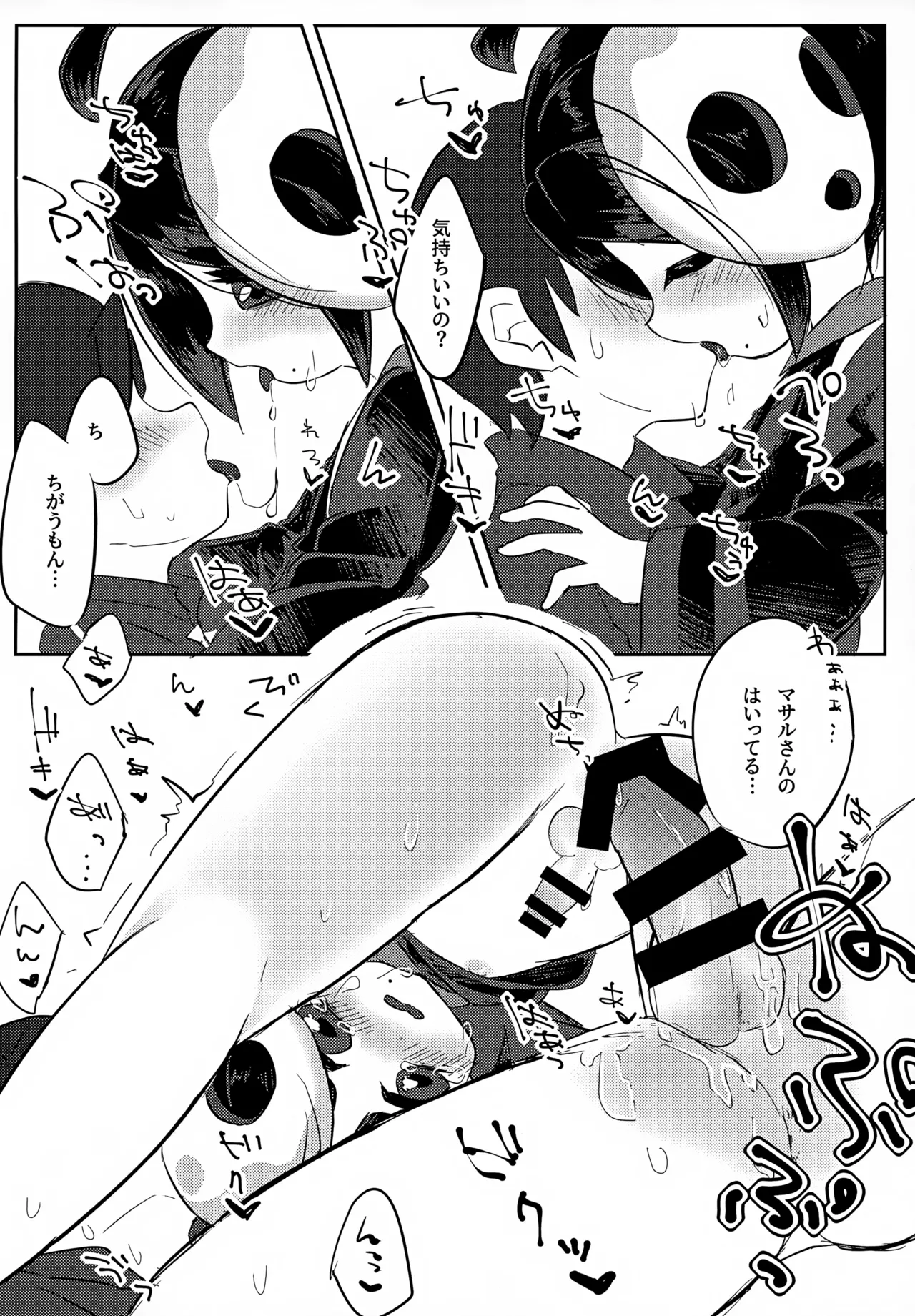 オニオンくんがいちばんだいすき Page.17