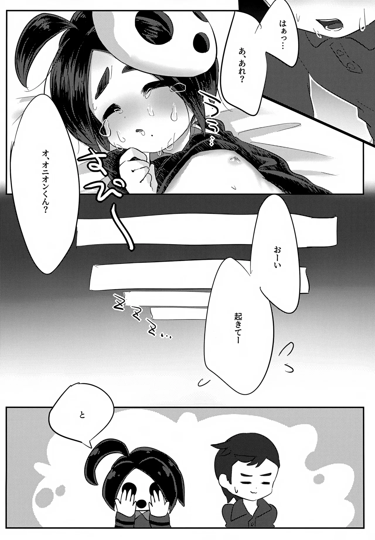 オニオンくんがいちばんだいすき Page.21
