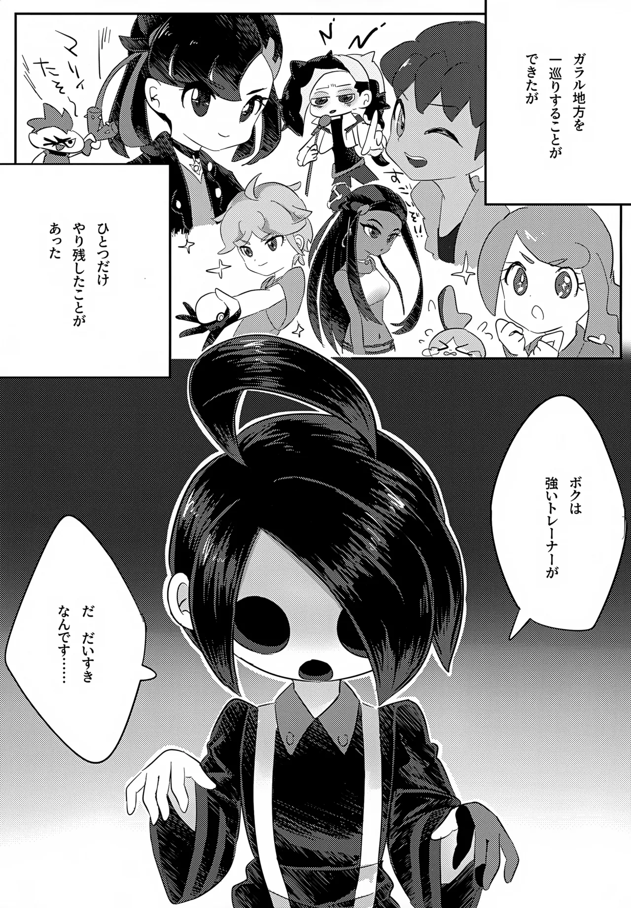 オニオンくんがいちばんだいすき Page.4