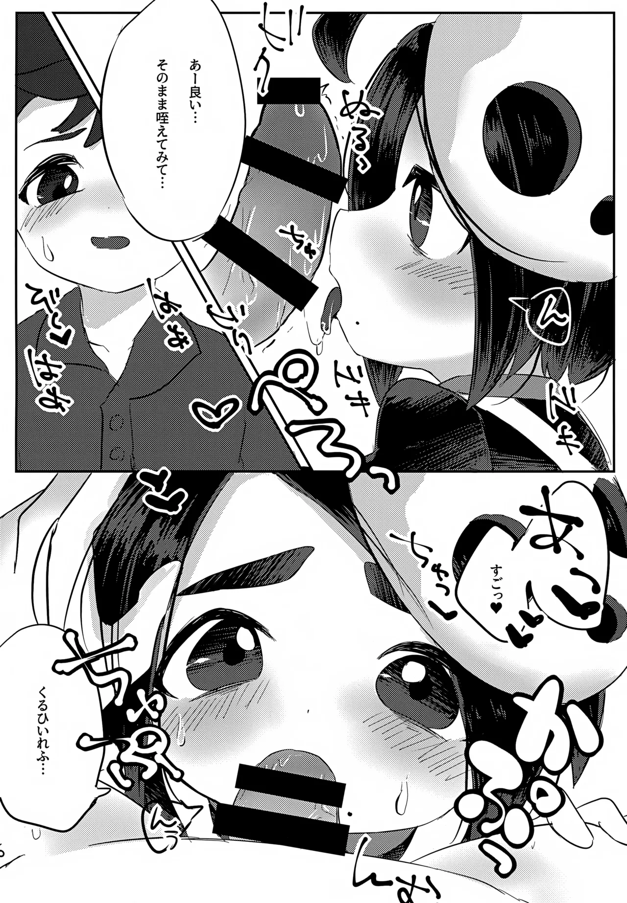 オニオンくんがいちばんだいすき Page.7