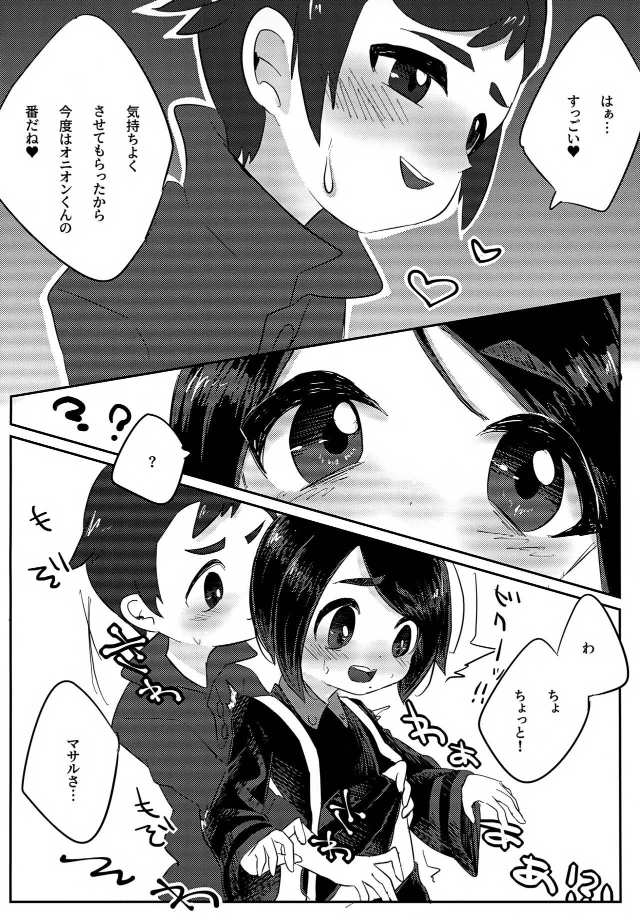 オニオンくんがいちばんだいすき Page.9