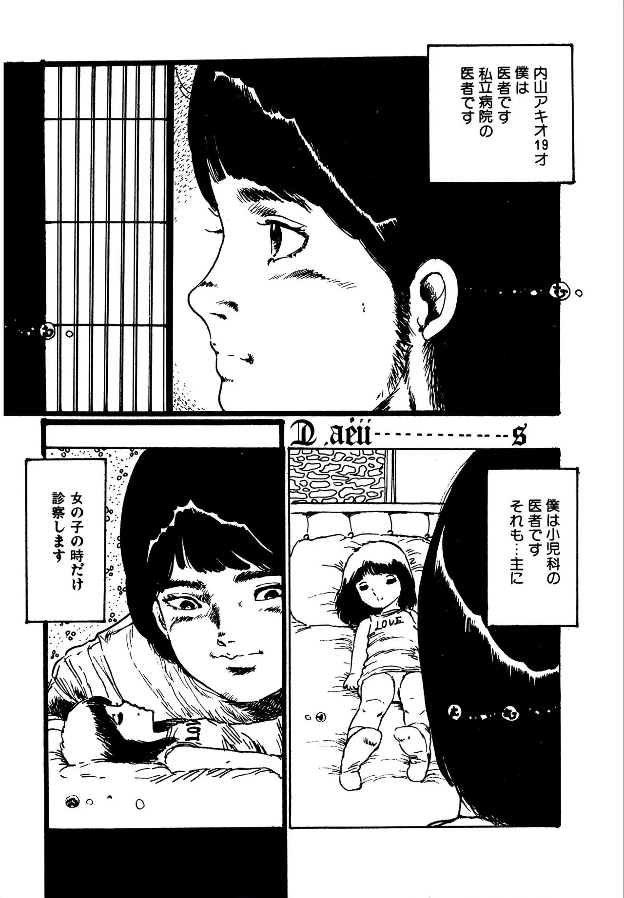 つかさの青い体験 Page.13