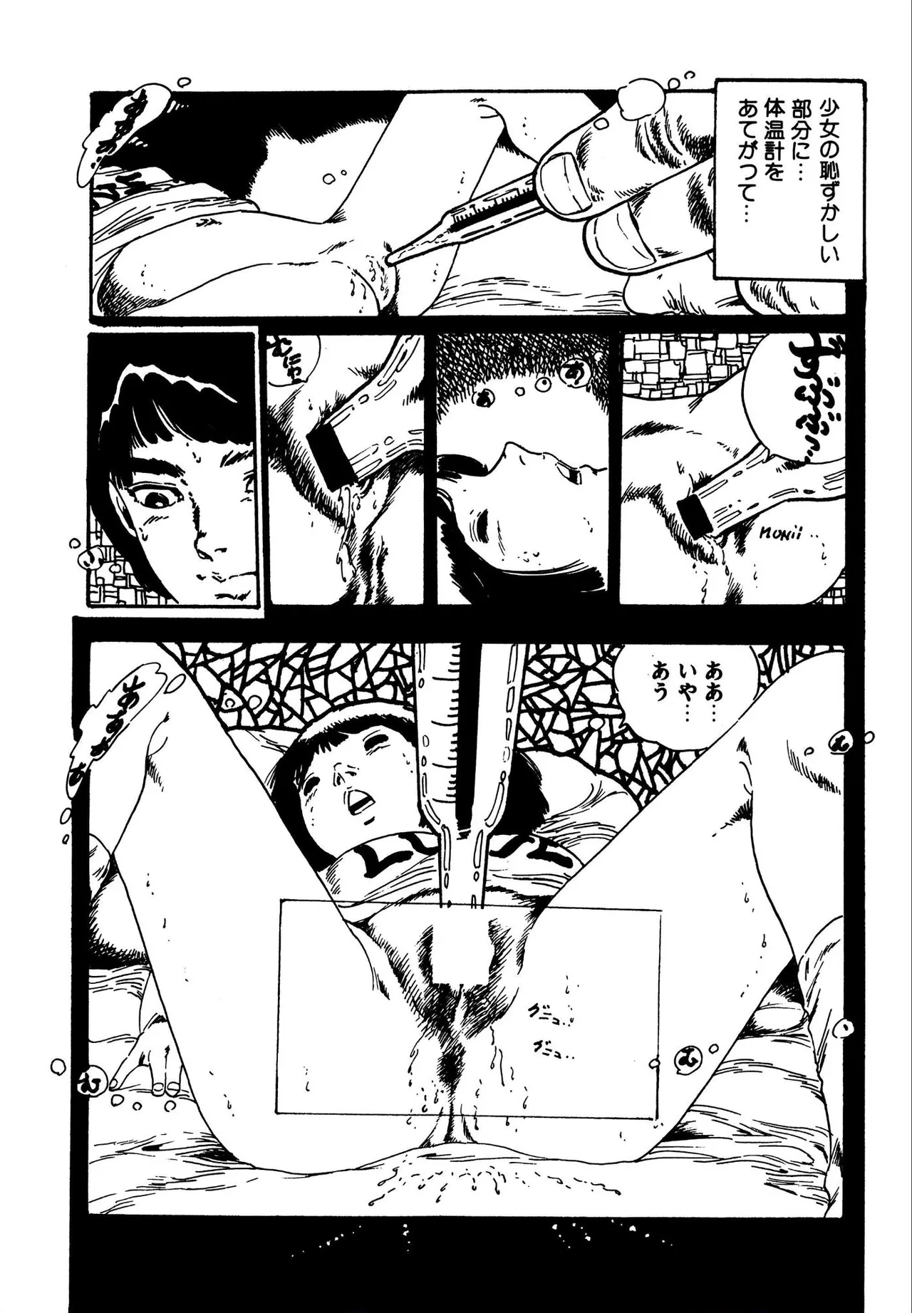 つかさの青い体験 Page.16