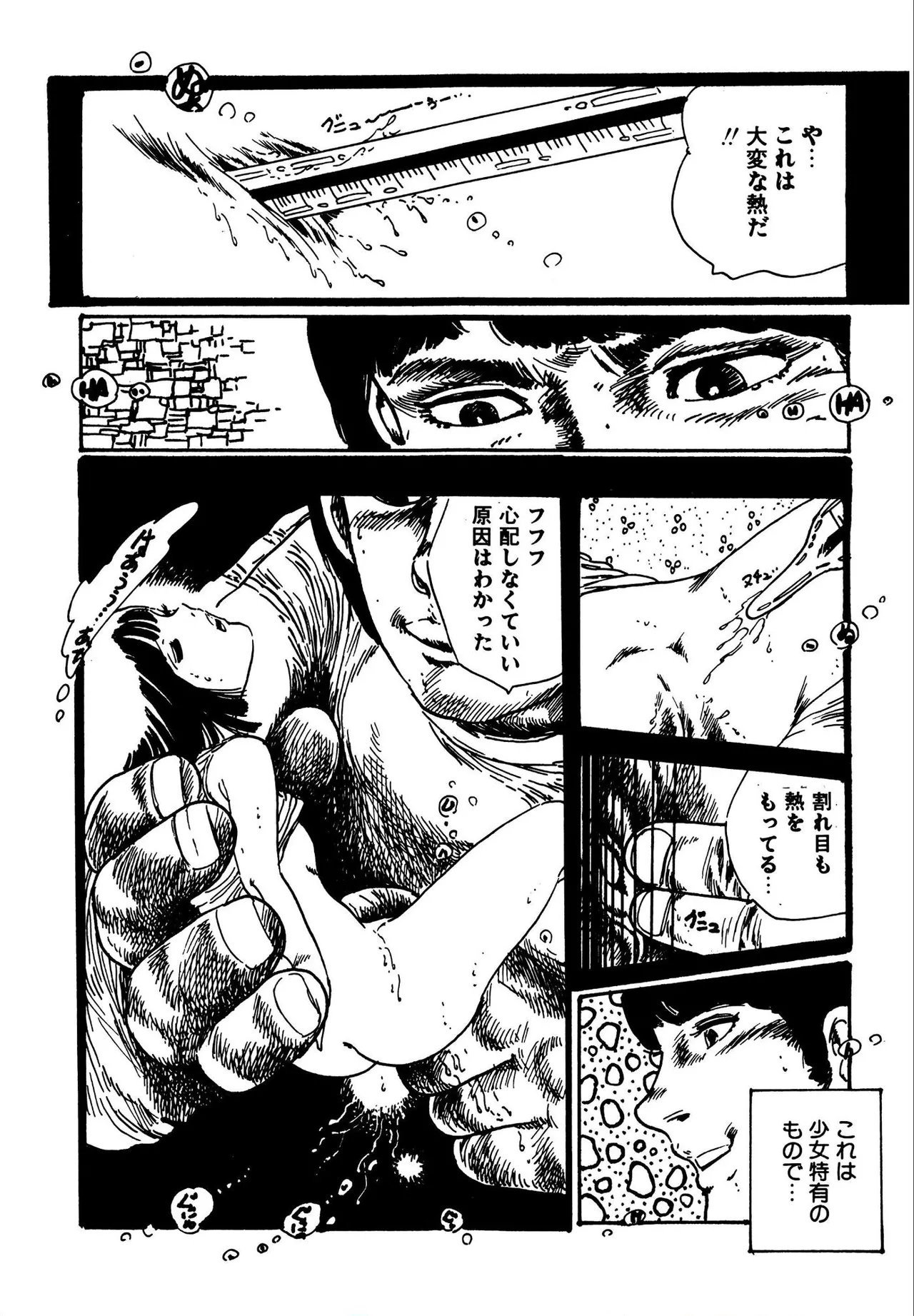 つかさの青い体験 Page.18