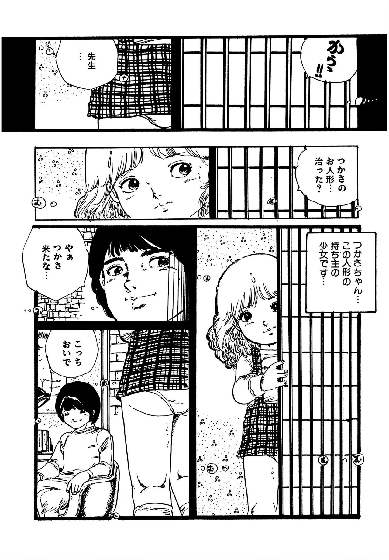 つかさの青い体験 Page.24
