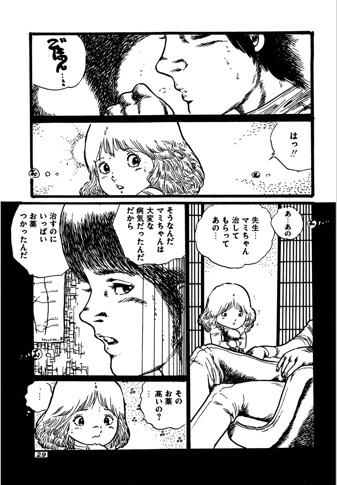 つかさの青い体験 Page.26