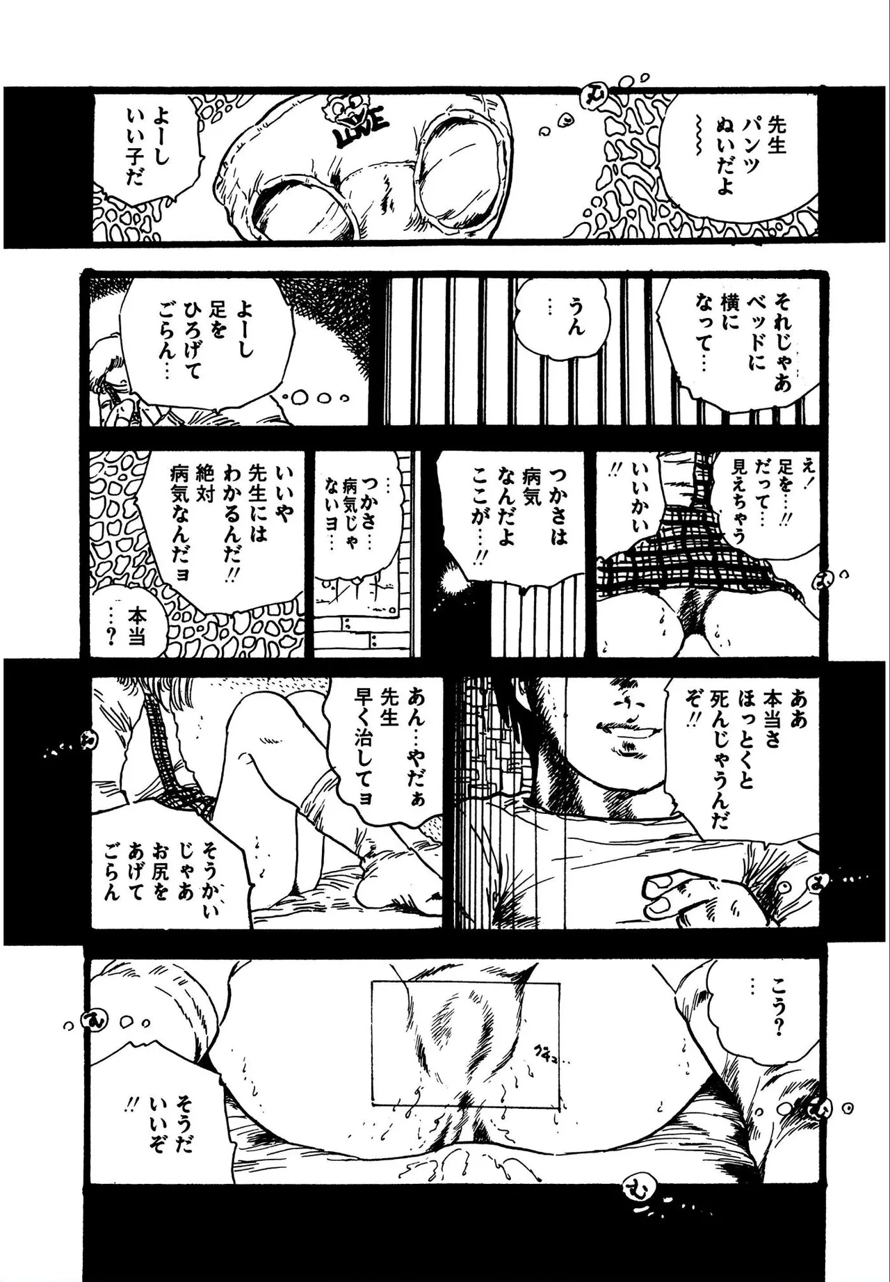 つかさの青い体験 Page.28