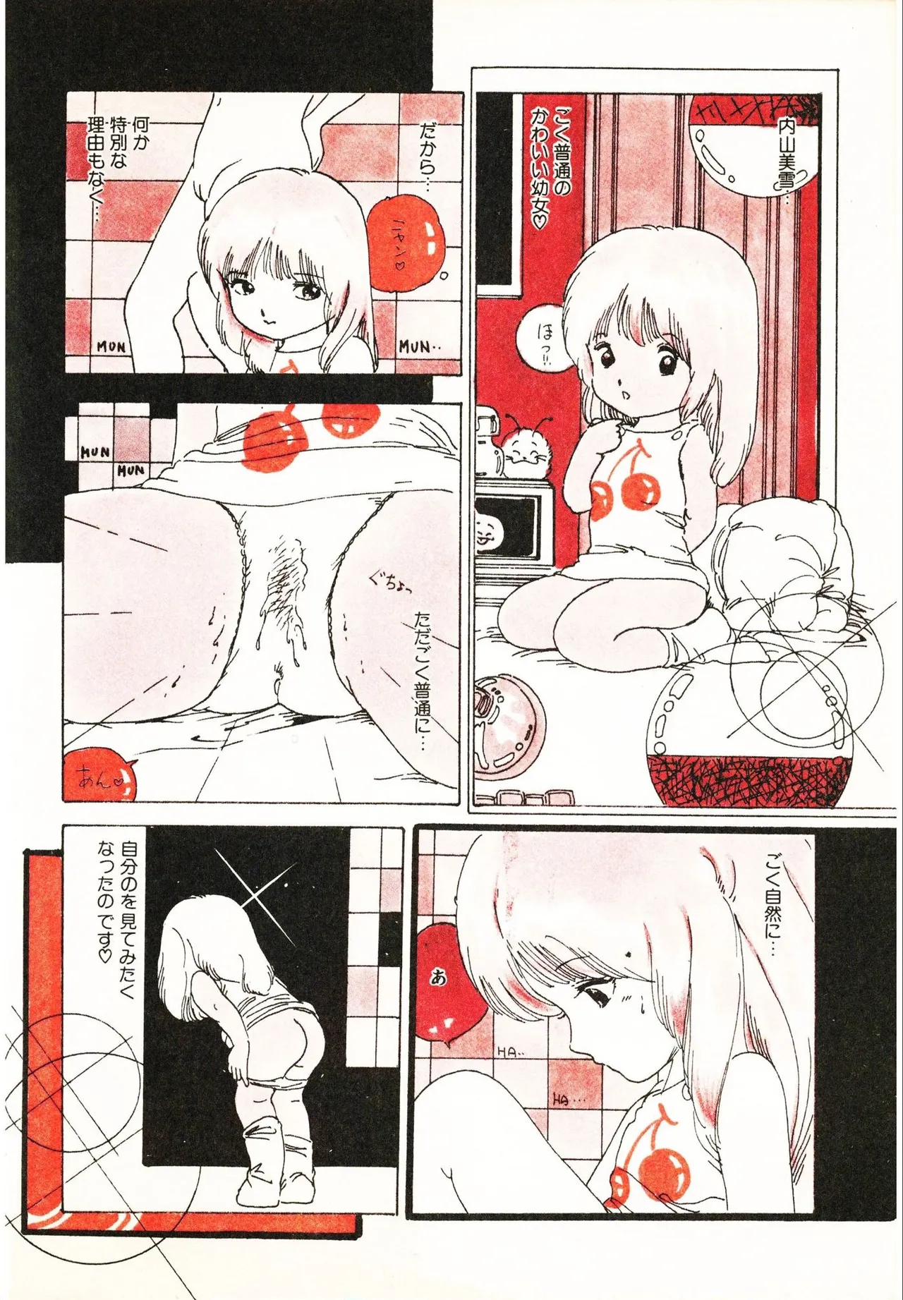つかさの青い体験 Page.3