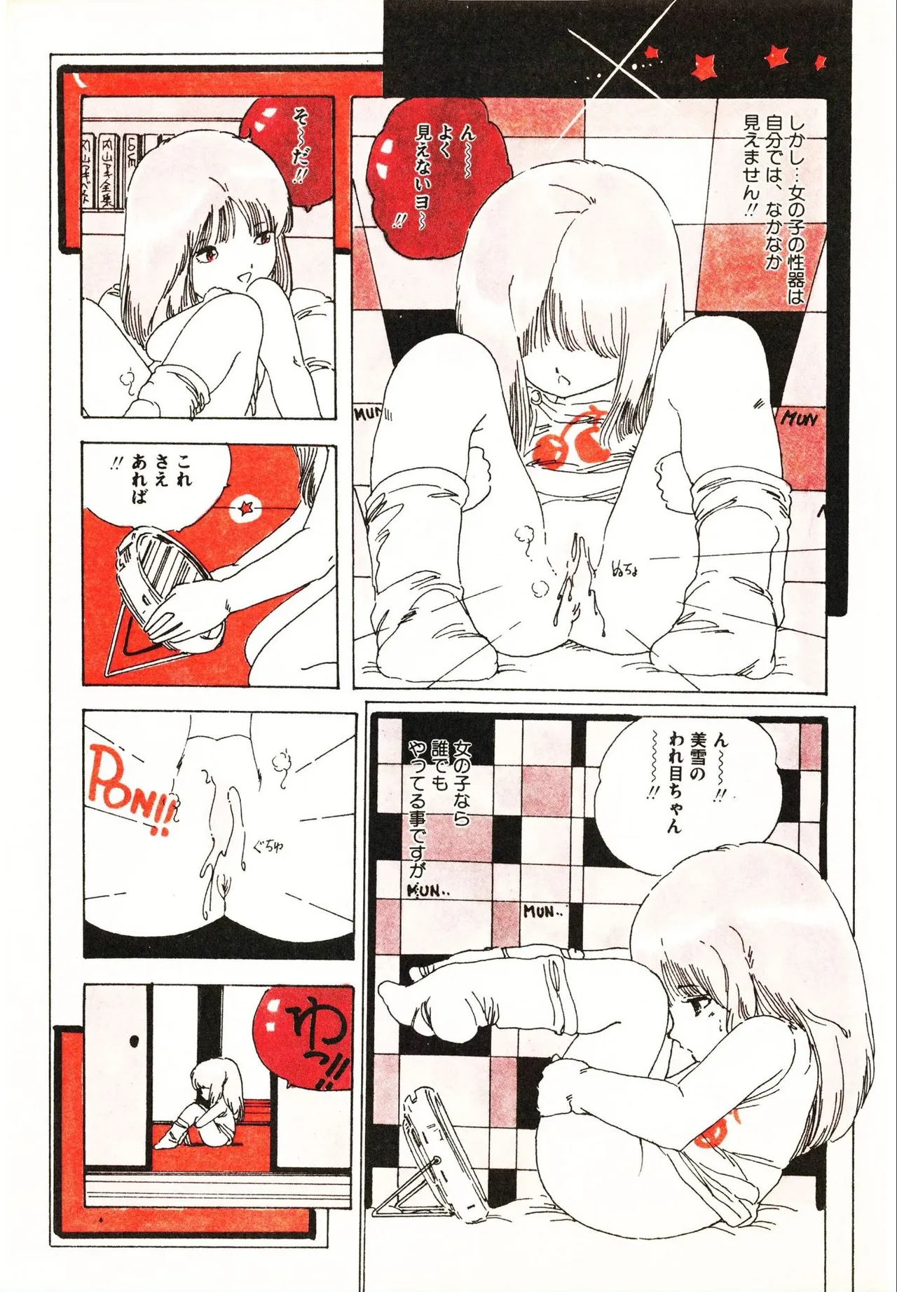 つかさの青い体験 Page.4