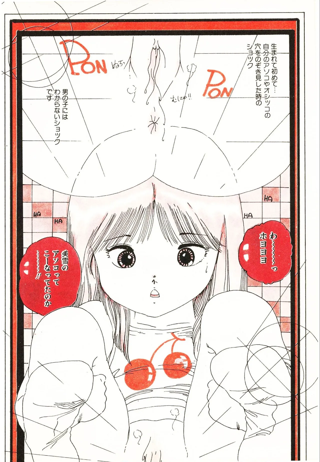 つかさの青い体験 Page.5