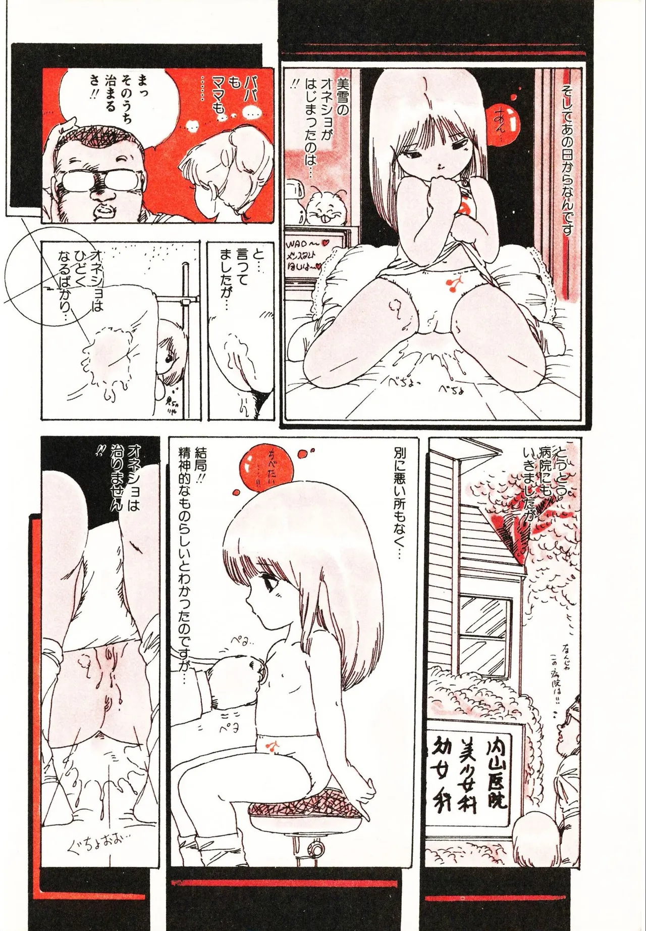 つかさの青い体験 Page.7