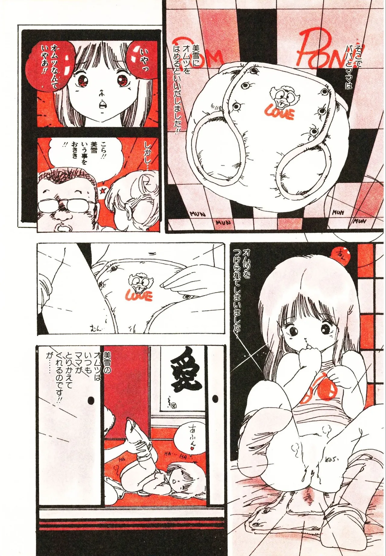 つかさの青い体験 Page.8