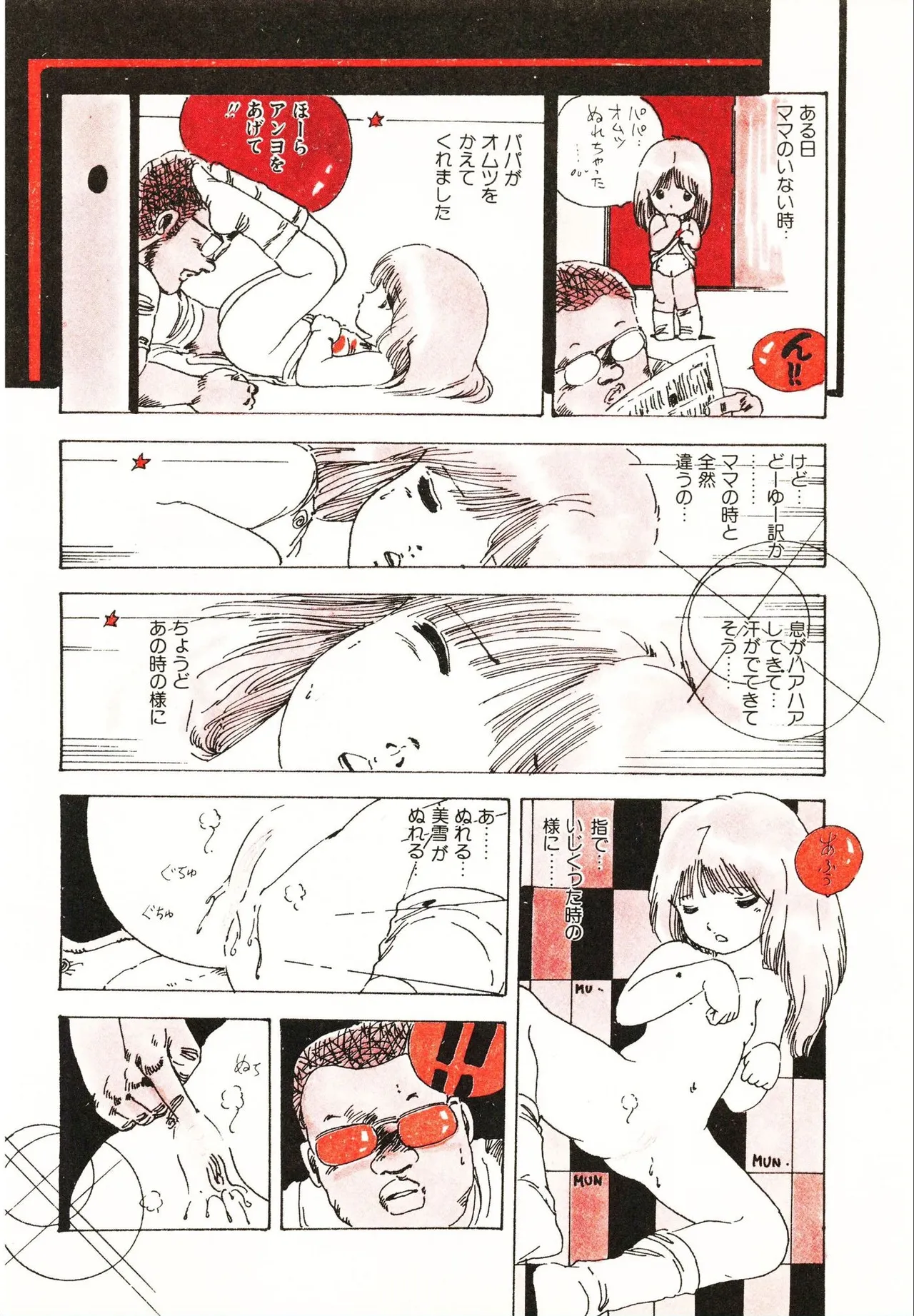つかさの青い体験 Page.9