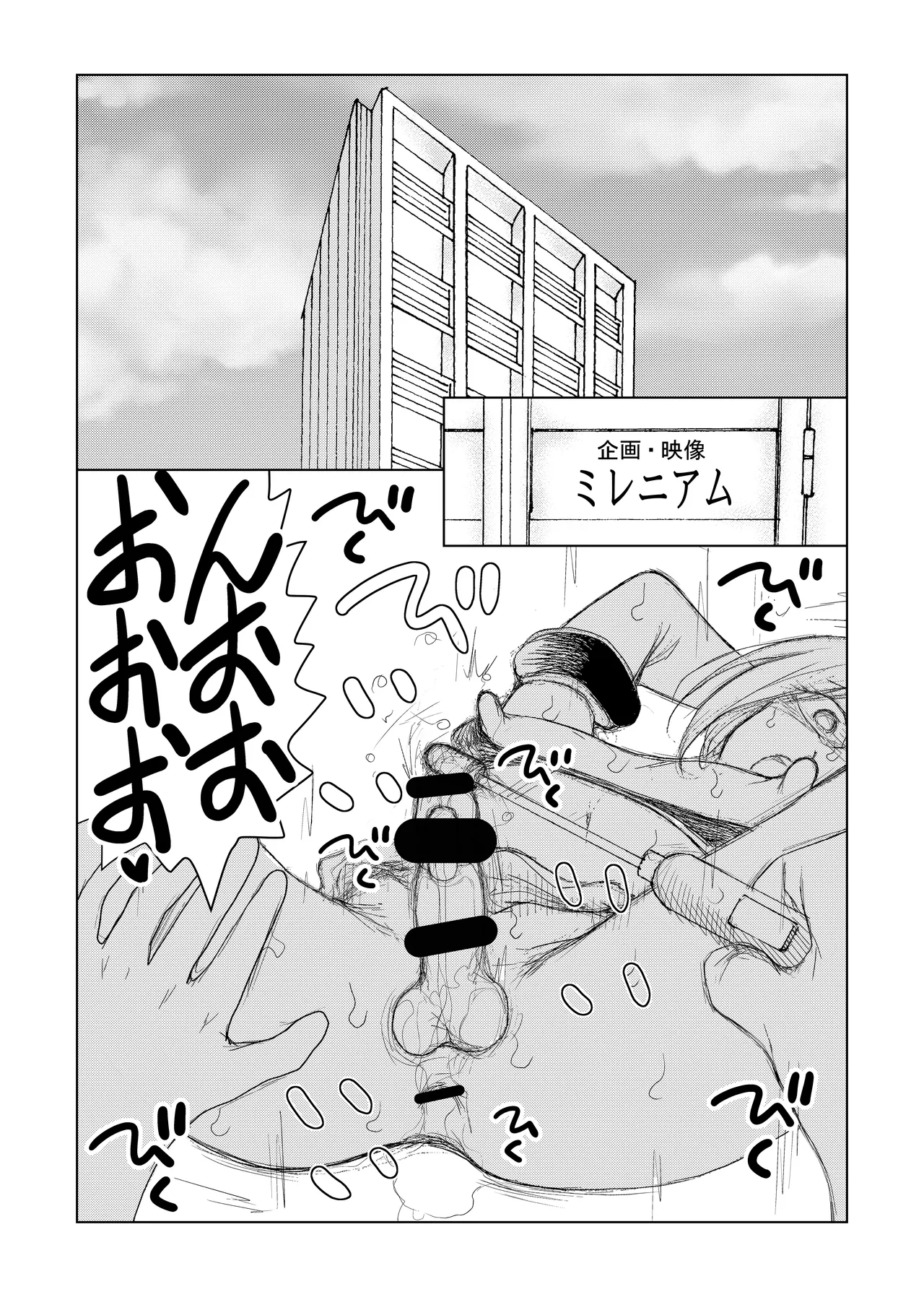 男の娘 尿道イジメ Page.3