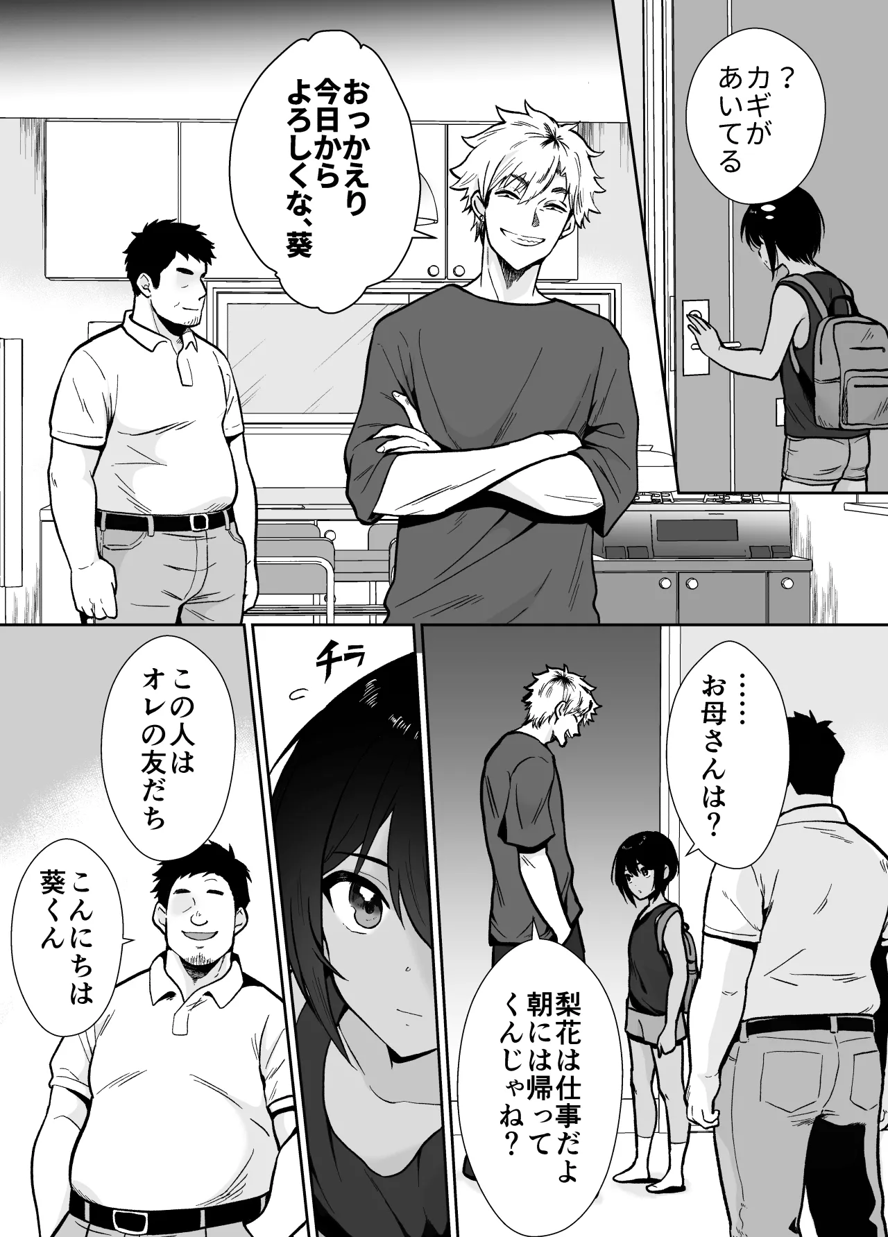先生あのね、オレに新しいお義父さんできたよ Page.13