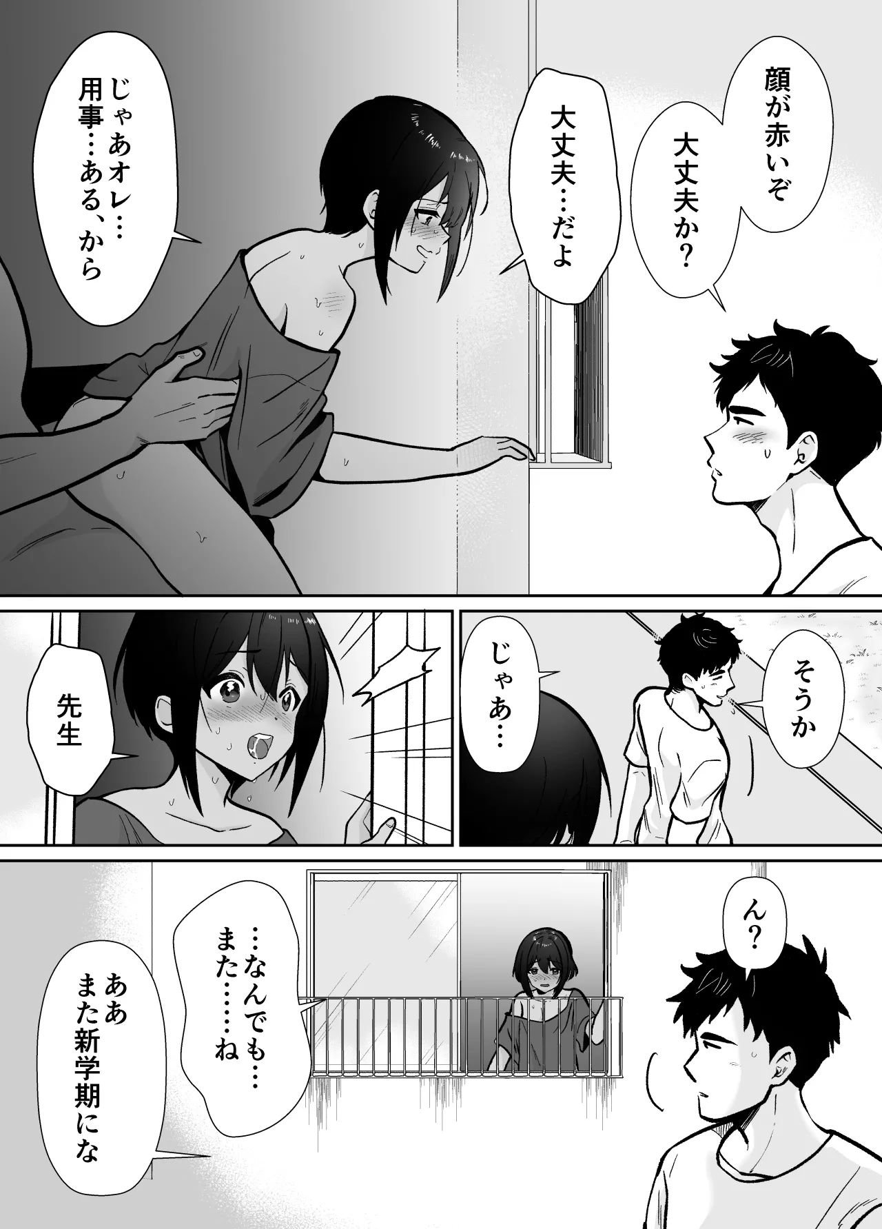 先生あのね、オレに新しいお義父さんできたよ Page.18