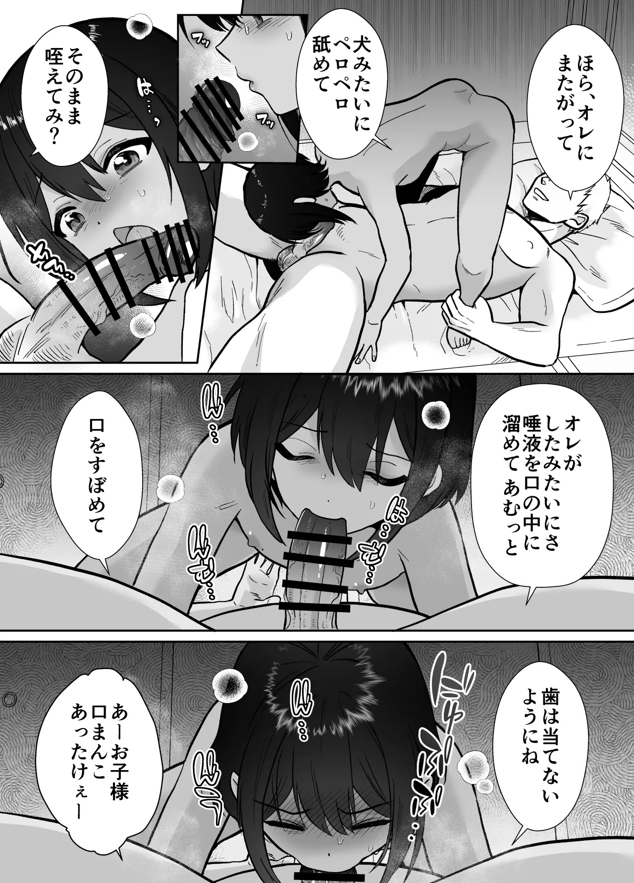 先生あのね、オレに新しいお義父さんできたよ Page.50