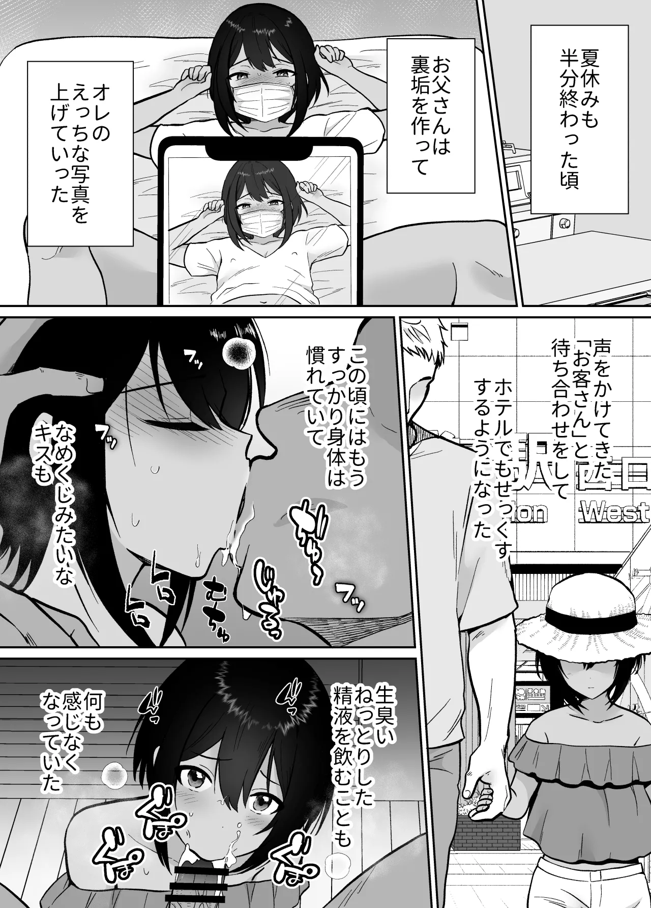 先生あのね、オレに新しいお義父さんできたよ Page.62