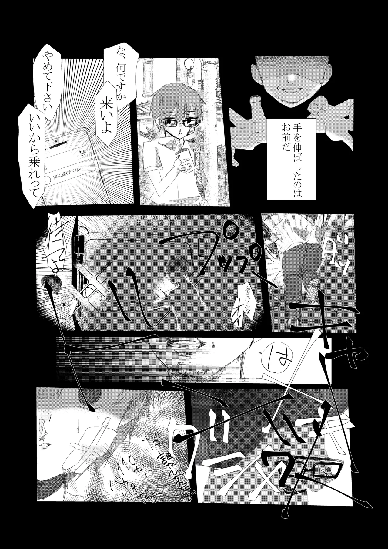 夏の鎖 Page.10