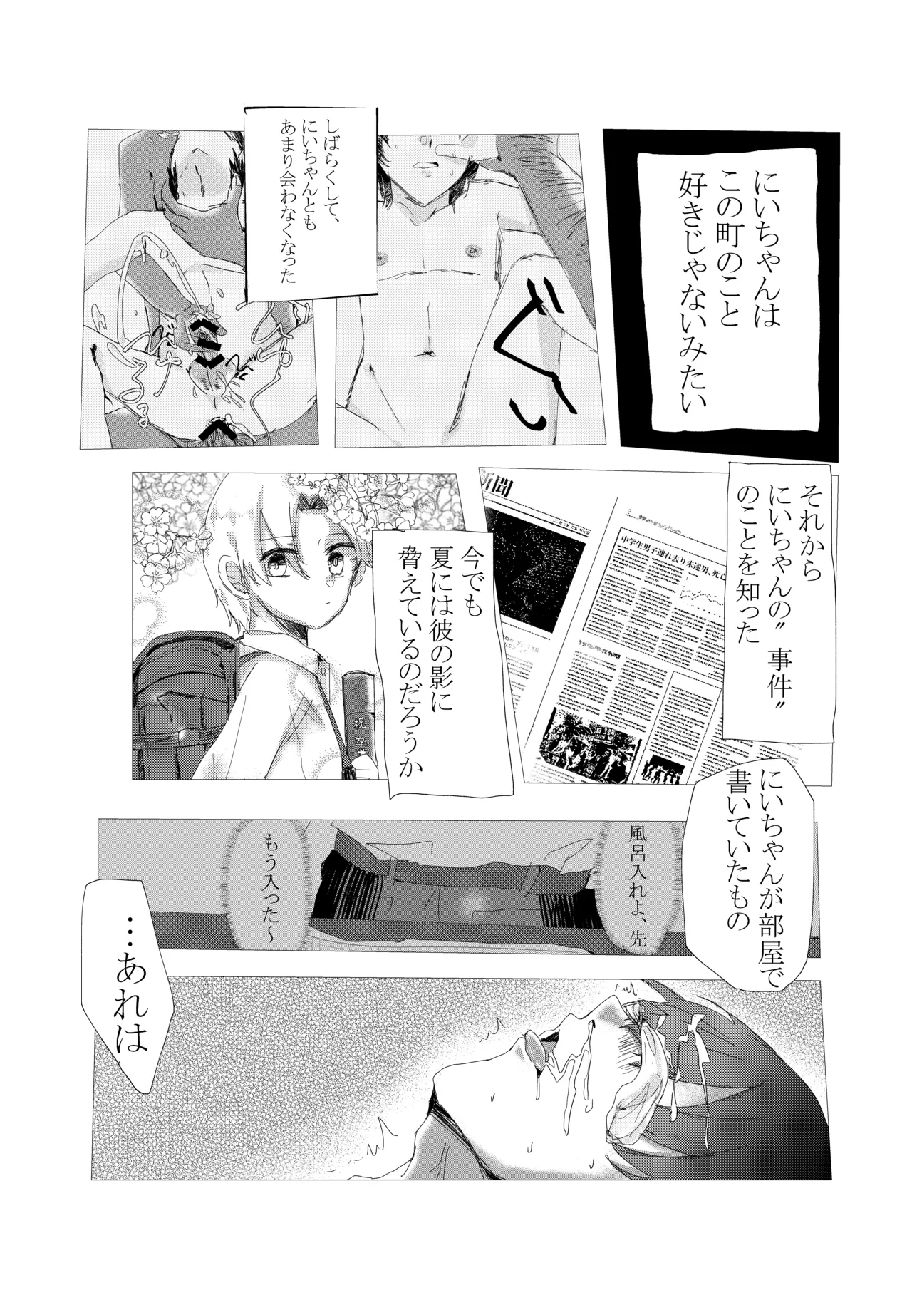 夏の鎖 Page.12