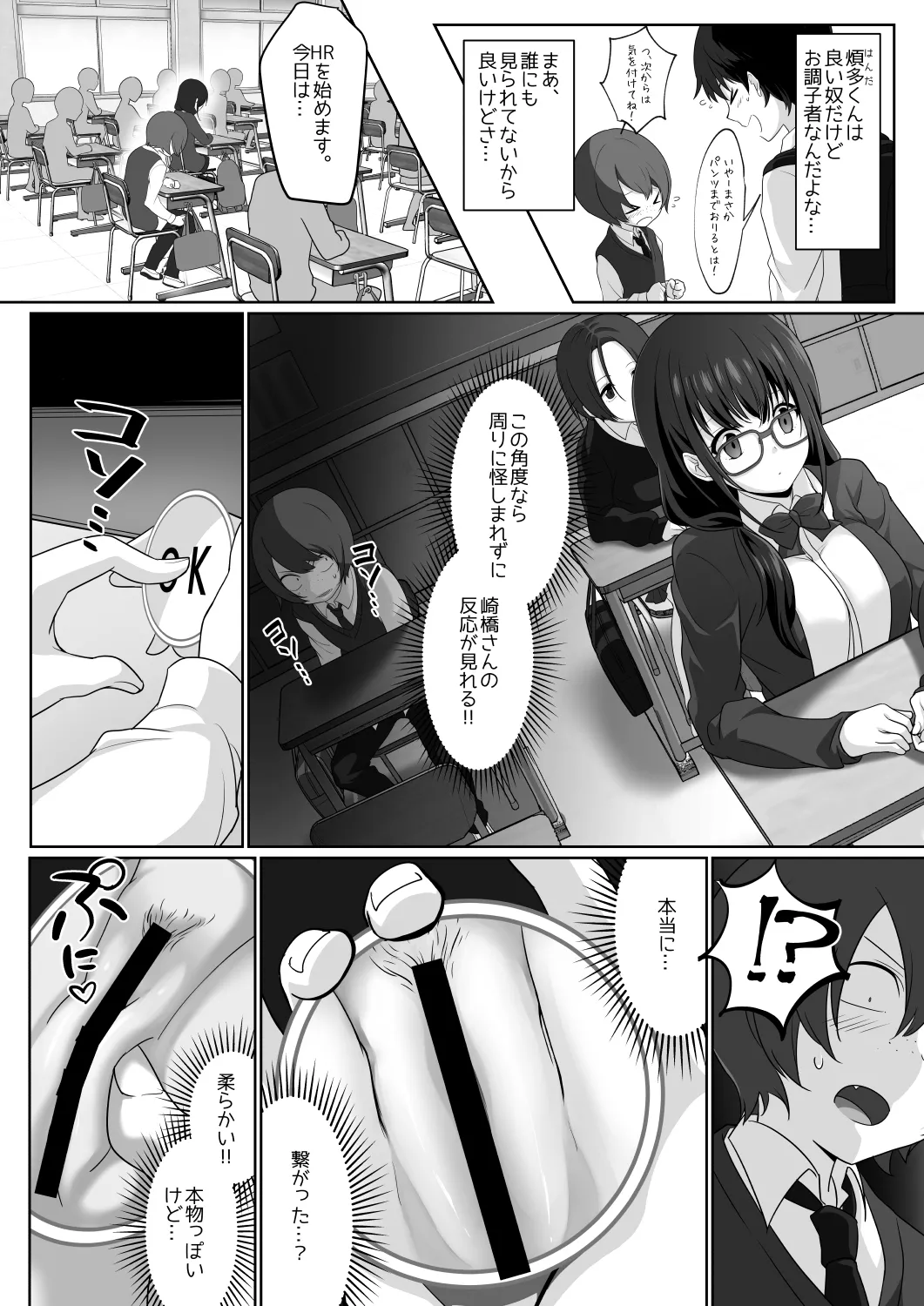 サキュバス・リング~遠隔レ〇プしようとしたらお〇んちんにお仕置きされちゃった><~ Page.10