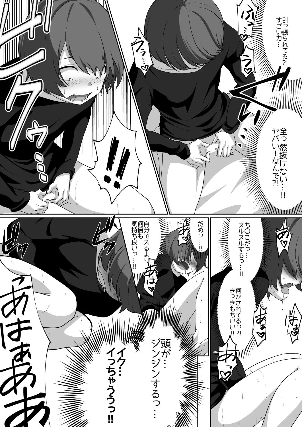 サキュバス・リング~遠隔レ〇プしようとしたらお〇んちんにお仕置きされちゃった><~ Page.15